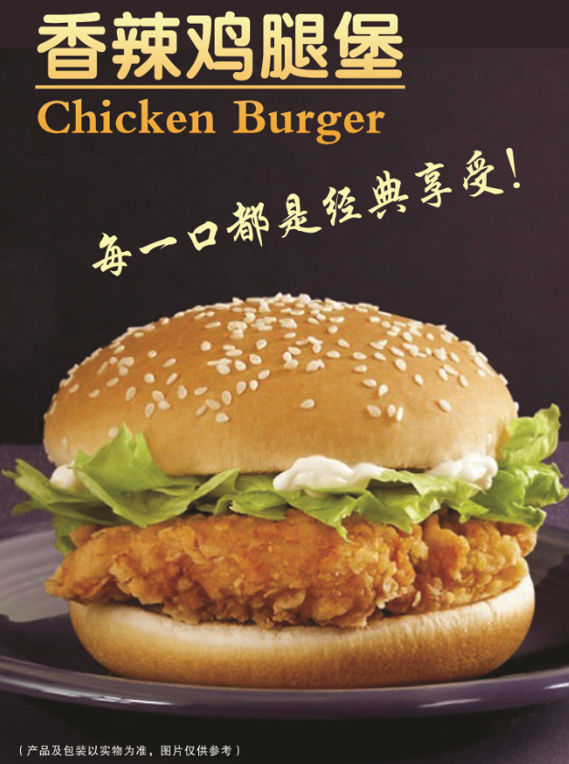 热销经典--香辣鸡腿堡